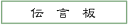 会員紹介